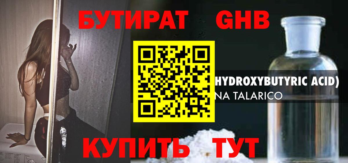 БУТИРАТ Butirat Йошкар-Ола
