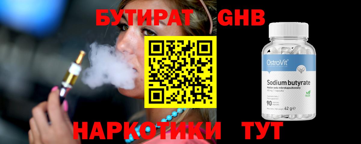 Бутират GHB  Вход с VPN  Йошкар-Ола 