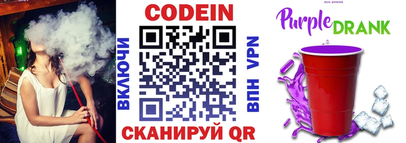 Кодеиновый сироп Lean Purple Drank Йошкар-Ола