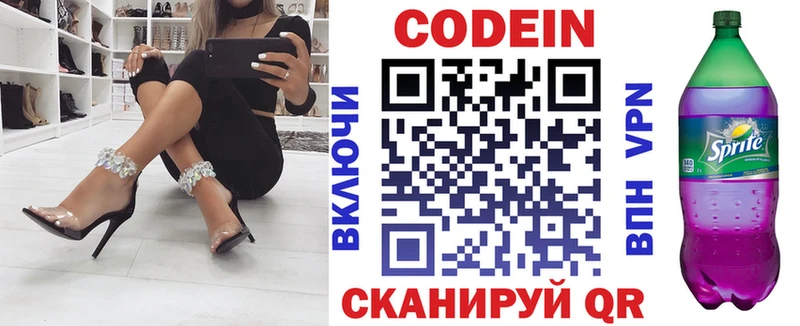 Кодеин напиток Lean (лин)  Йошкар-Ола 