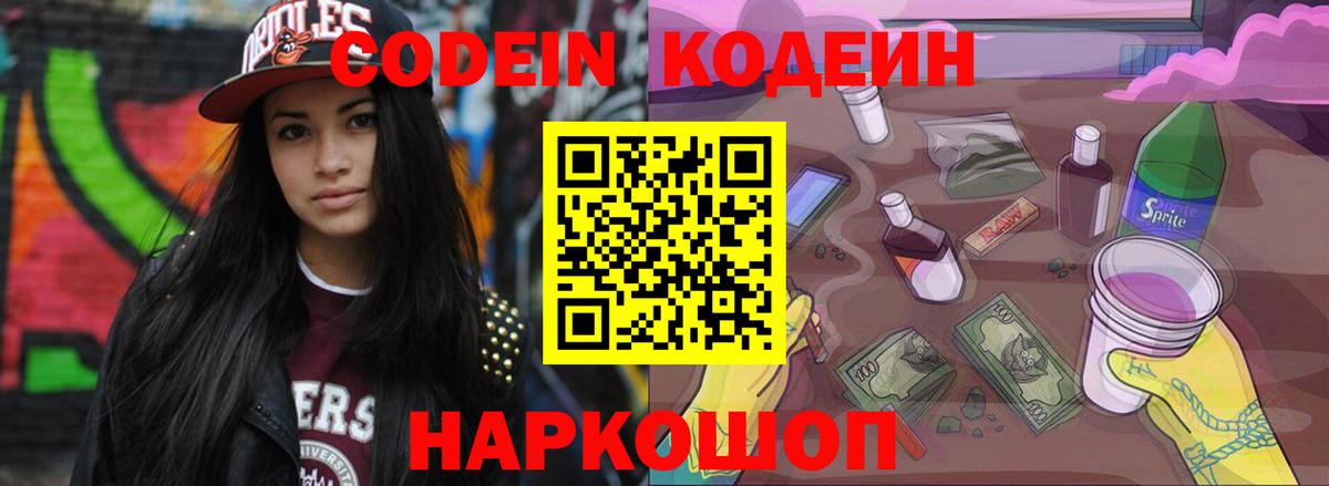 Кодеиновый сироп Lean напиток Lean (лин)  Вход с VPN  Кодеин Purple Drank  купить наркоту  Йошкар-Ола 