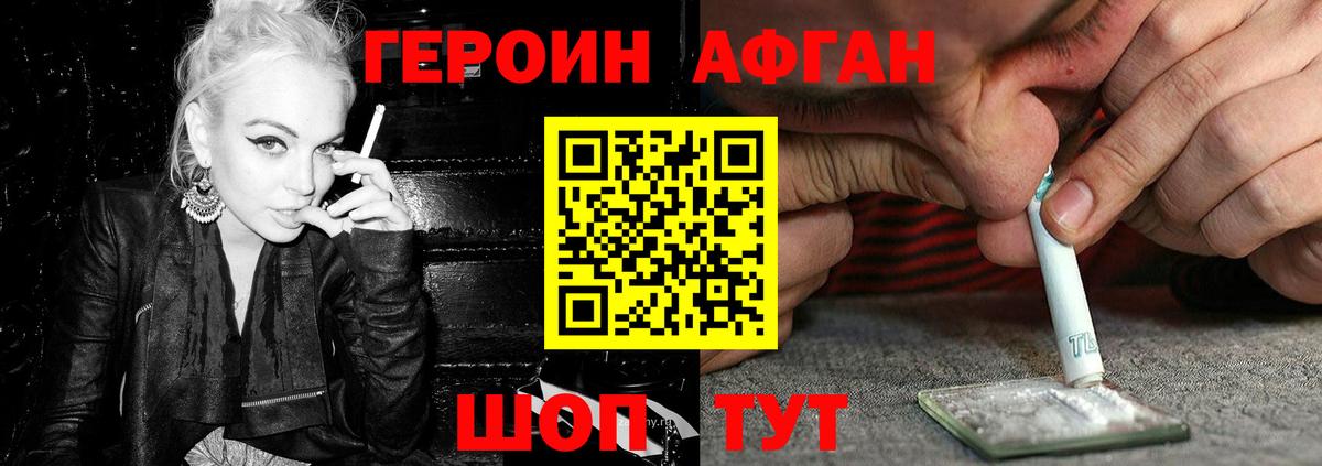 Героин  Героин афганец  Вход с VPN  Йошкар-Ола 