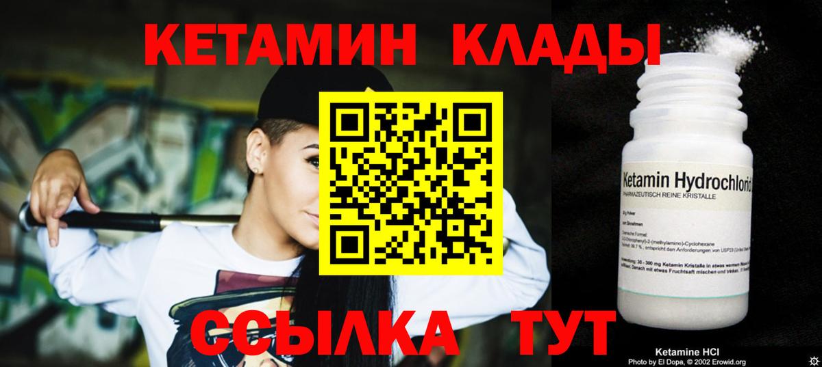 КЕТАМИН VHQ  Вход с VPN  Йошкар-Ола  Кетамин VHQ 