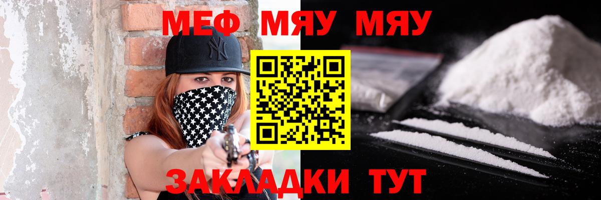 Меф мяу мяу Йошкар-Ола